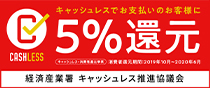 5%還元
