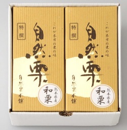 自然栗詰め合わせ