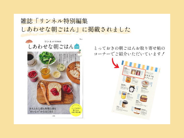 雑誌掲載 ゆずバター ラズベリーバター