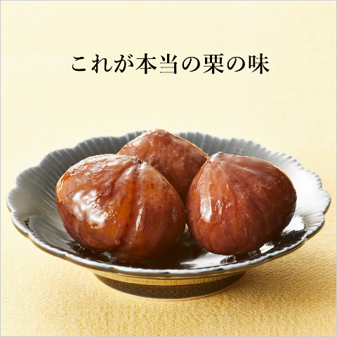 自然栗本舗 こだわりの国産和栗専門店 栗の渋皮煮 甘露煮 果実のバタージャムなど 自然栗本舗 こだわりの国産和栗専門店 栗の渋皮煮 甘露煮 果実のバタージャムなど