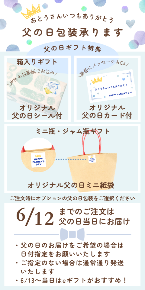父の日ギフト包装